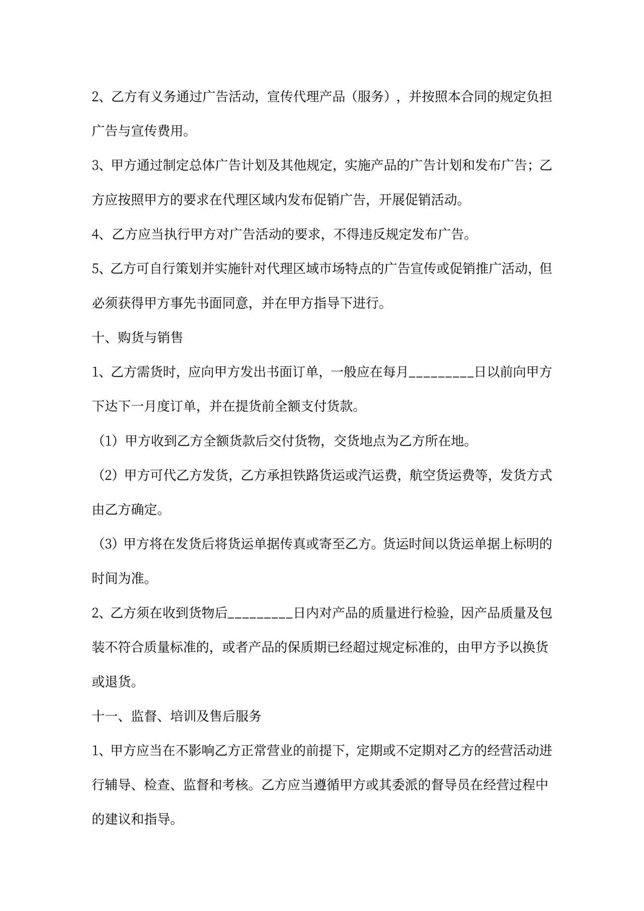 食品代理合同新