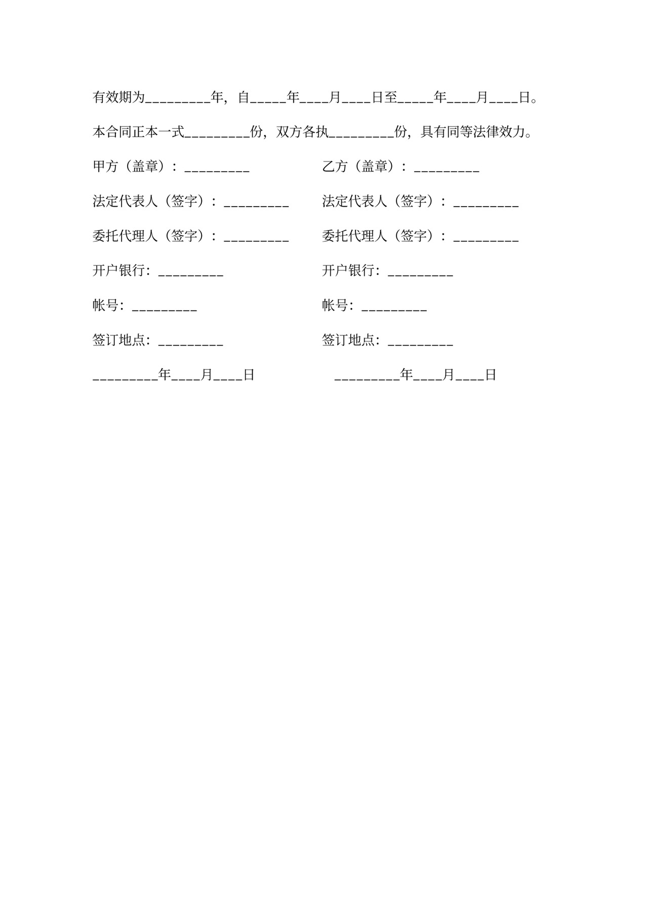 食品代理合同新