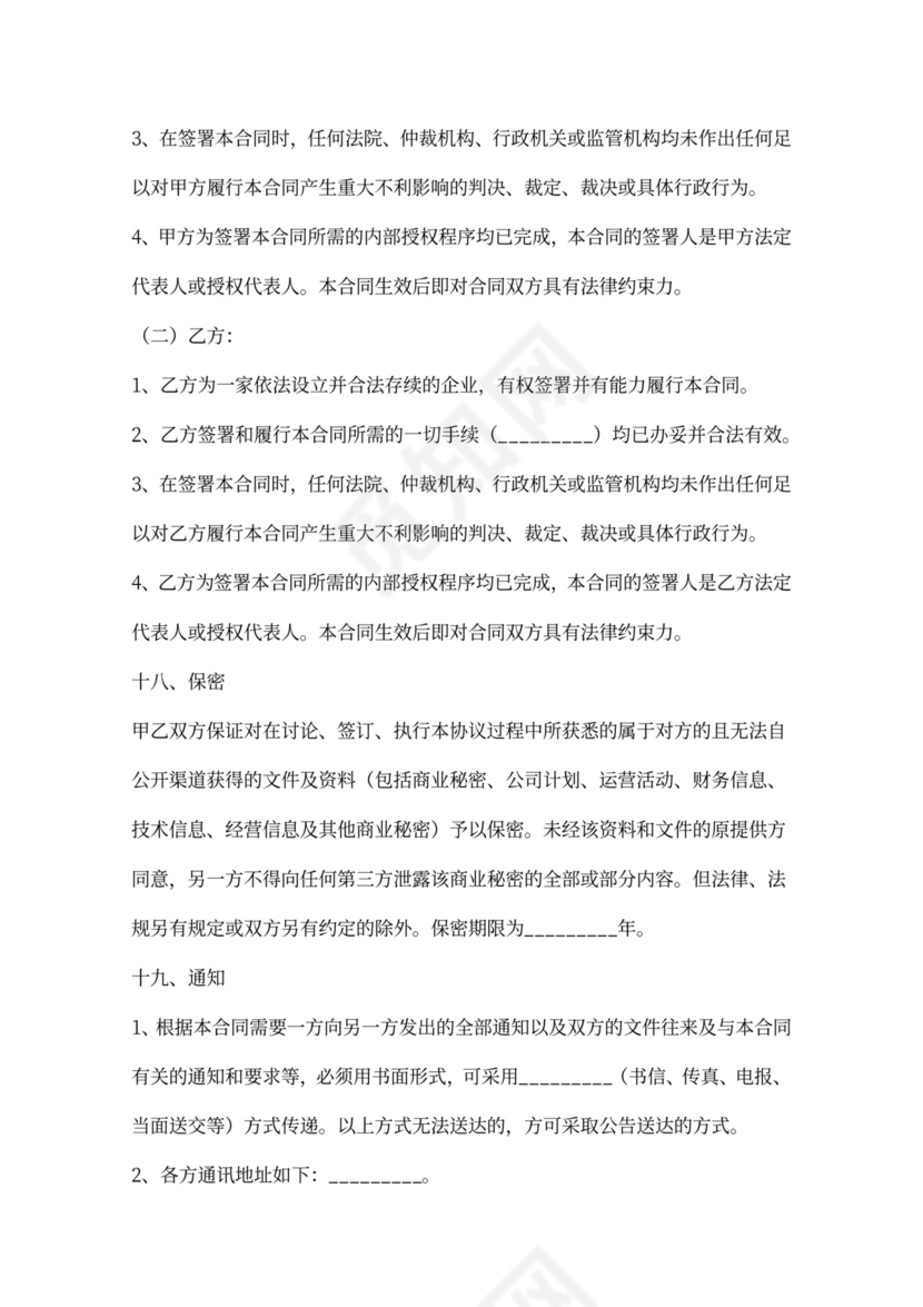 食品代理合同新