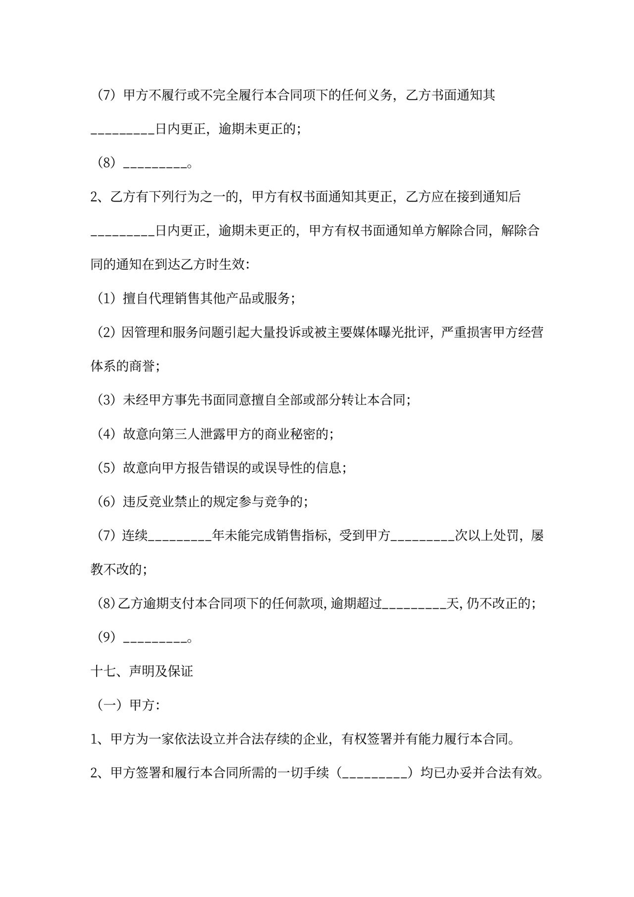 食品代理合同新