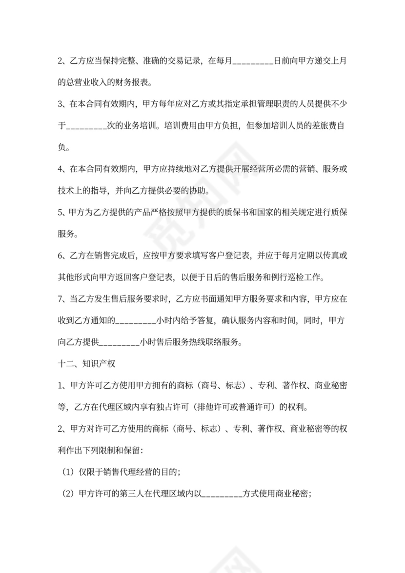 食品代理合同新