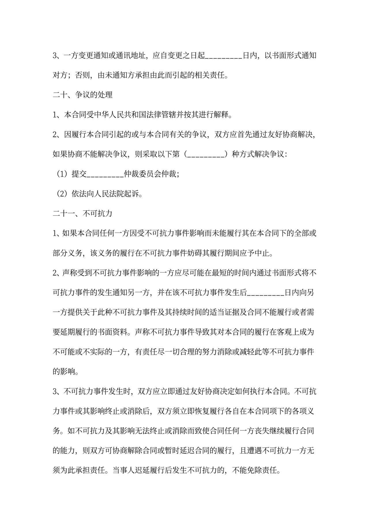 食品代理合同新