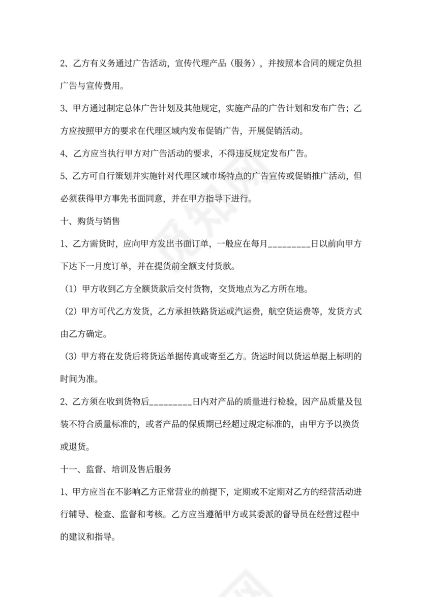 食品代理合同新