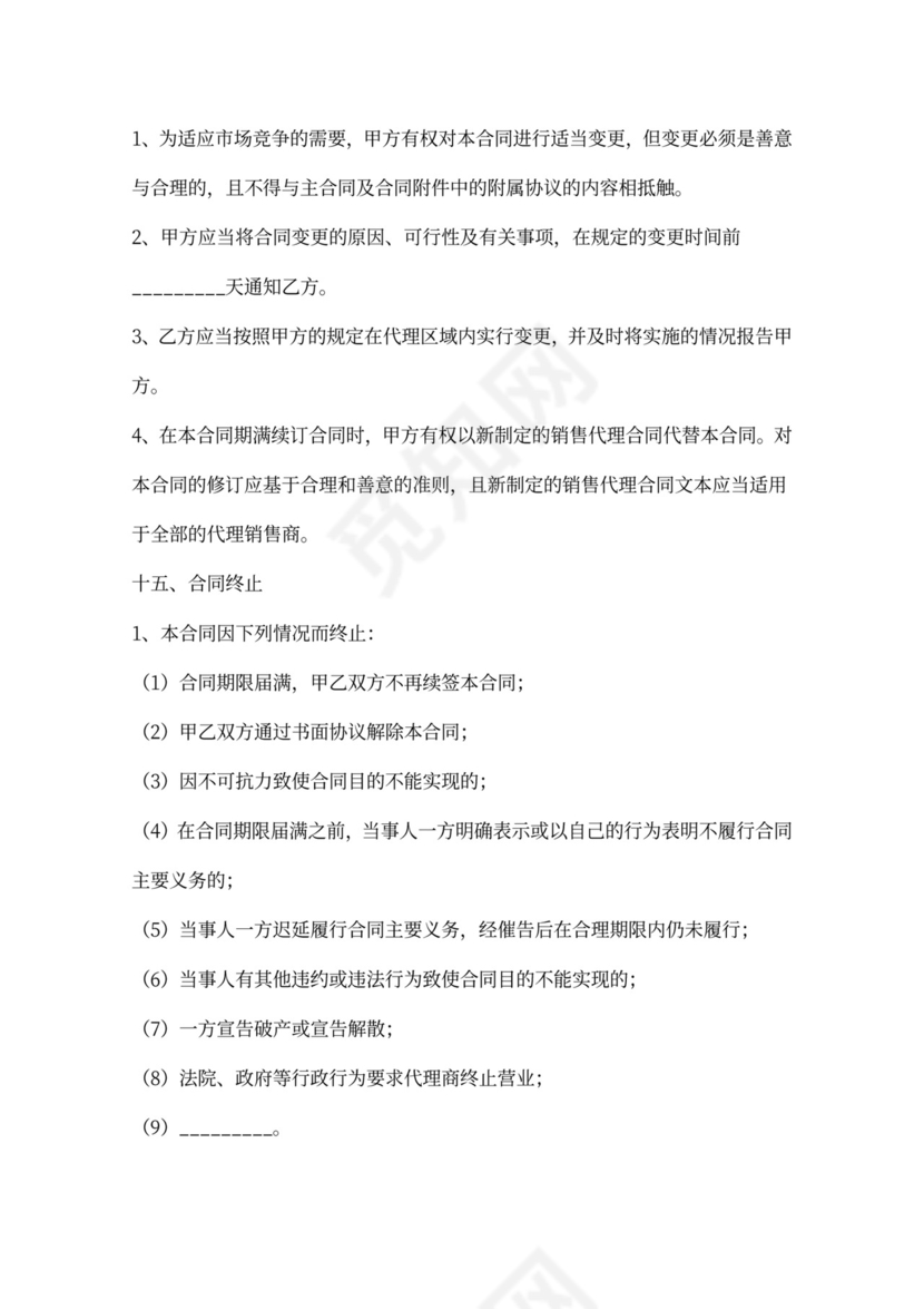 食品代理合同新