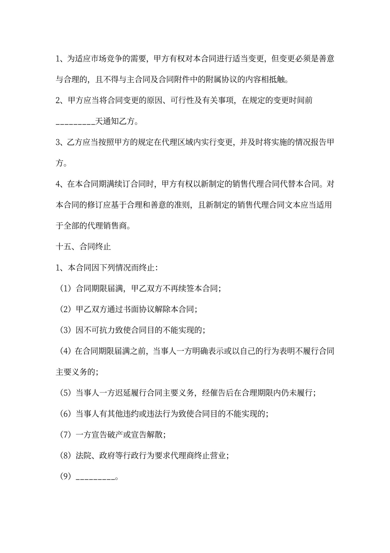 食品代理合同新