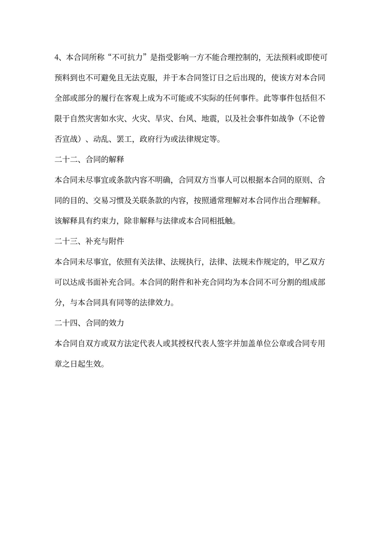 食品代理合同新