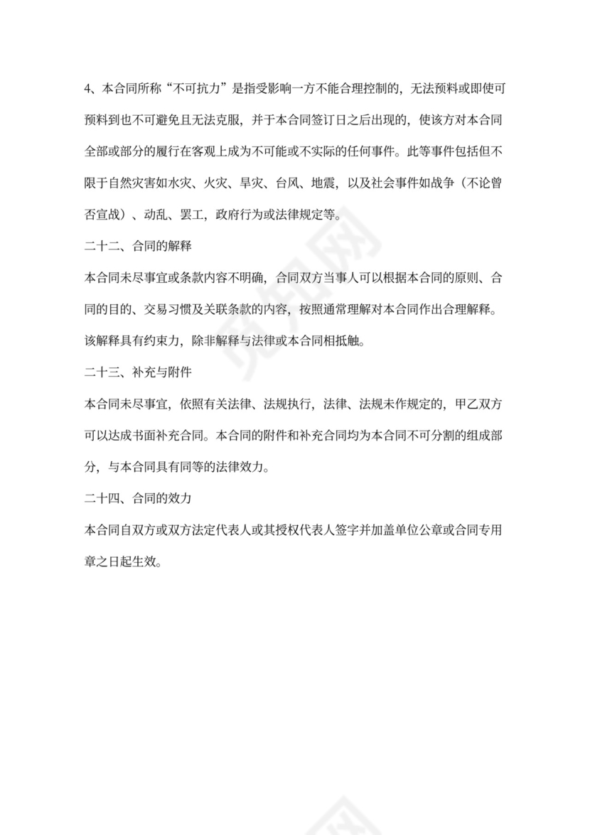 食品代理合同新