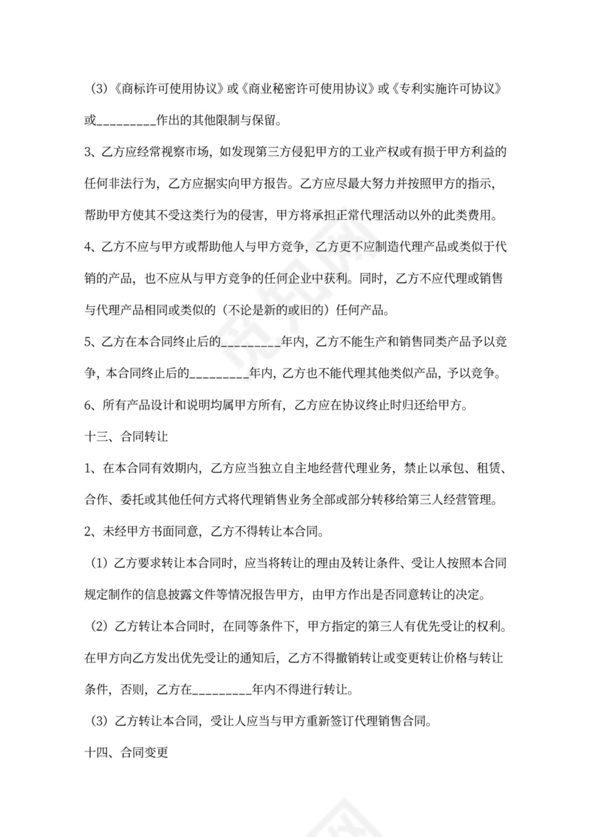 食品代理合同新