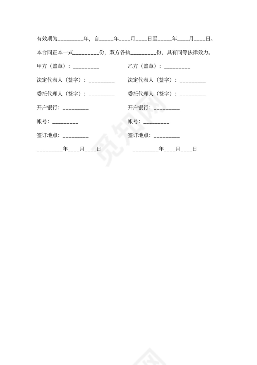 食品代理合同新