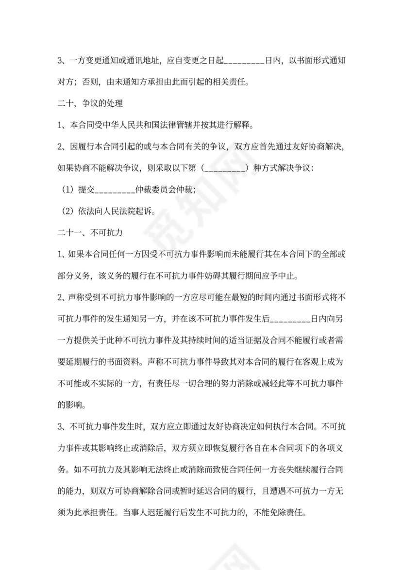 食品代理合同新