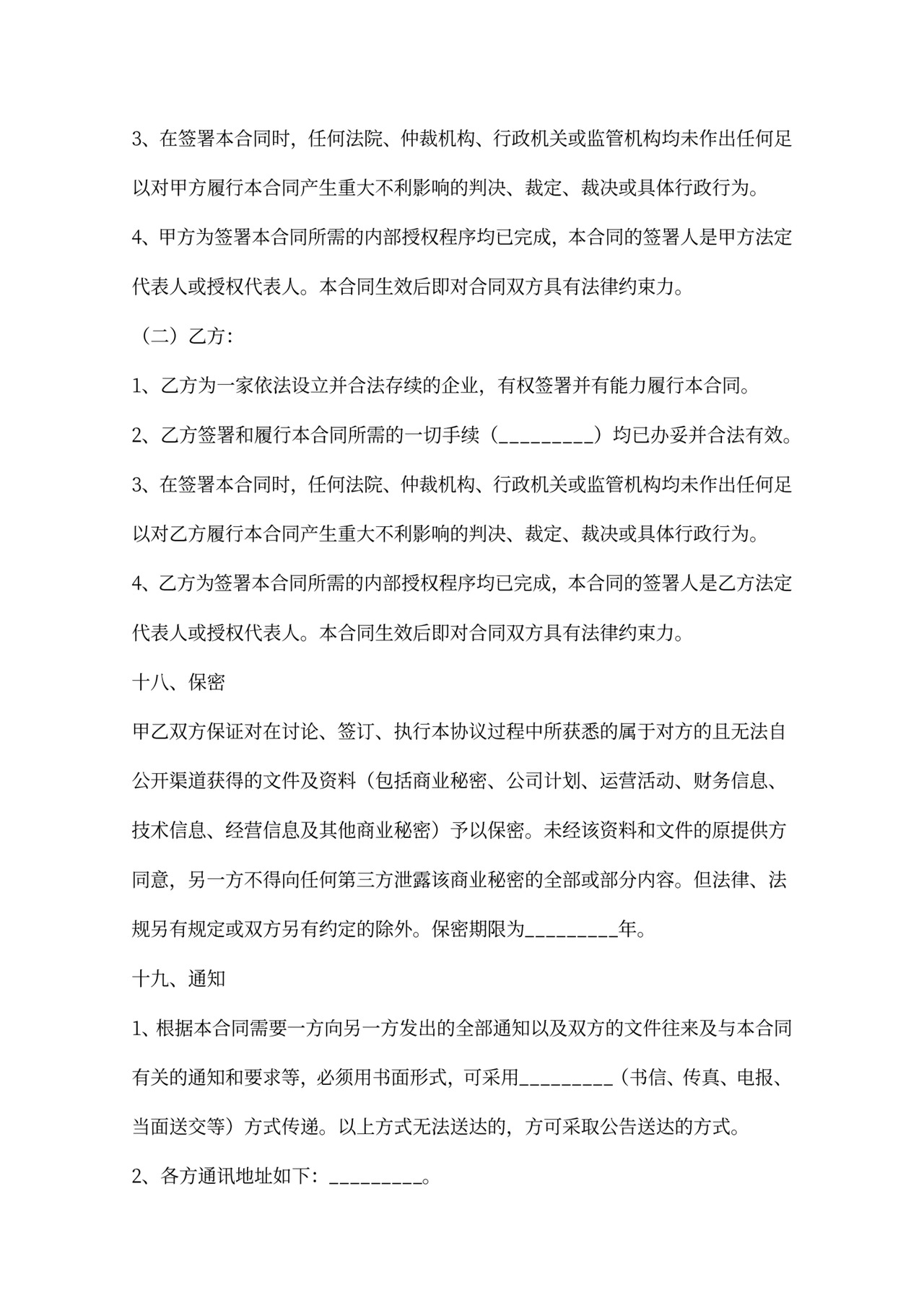 食品代理合同新