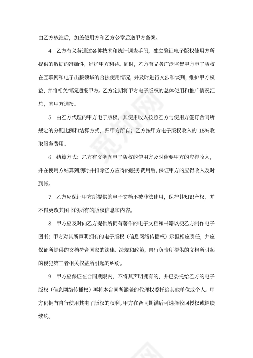 电子版权委托代理合同