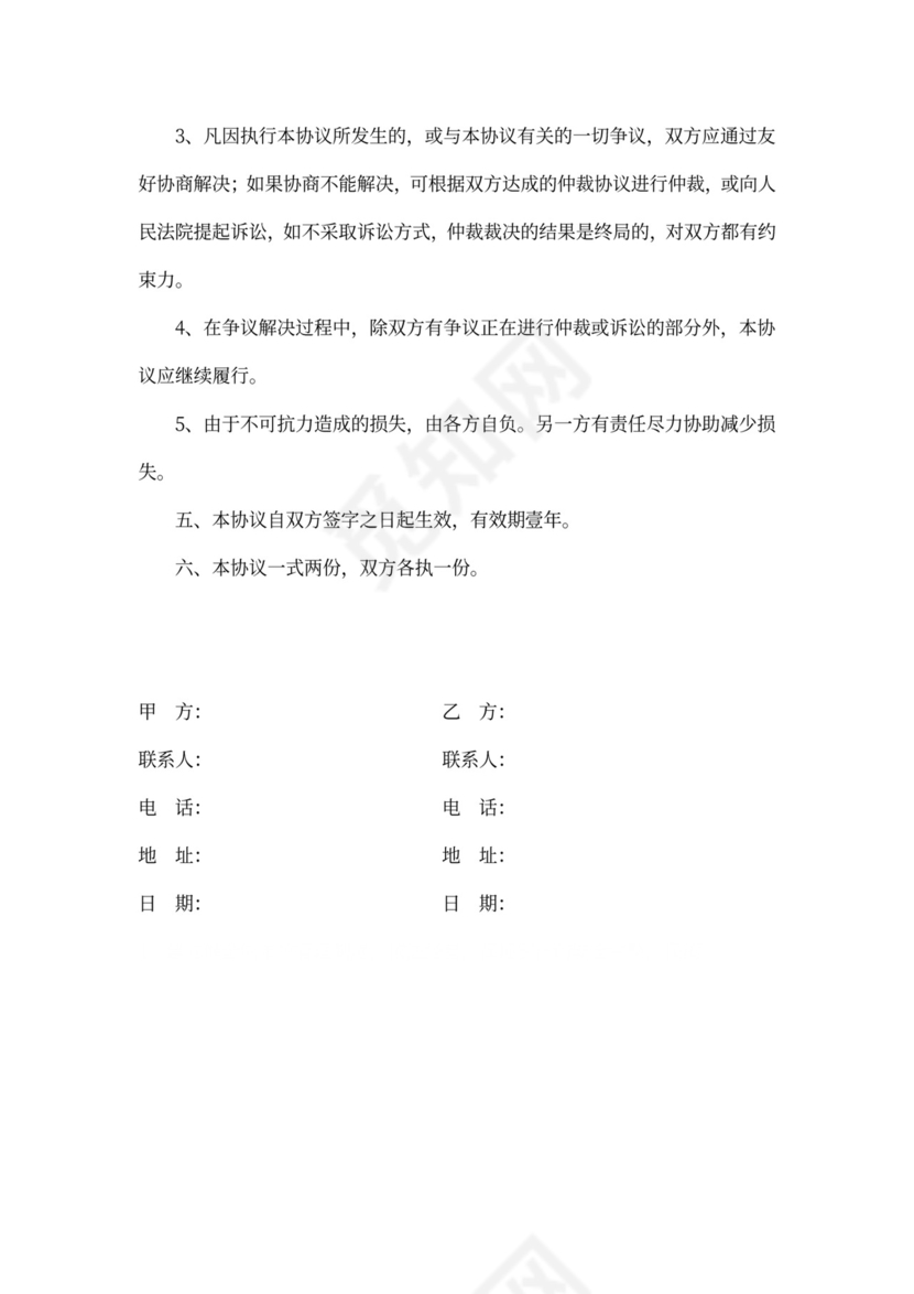 代理报税协议书(代账公司)