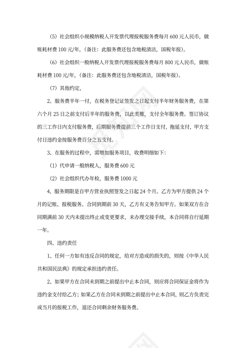 代理报税协议书(代账公司)