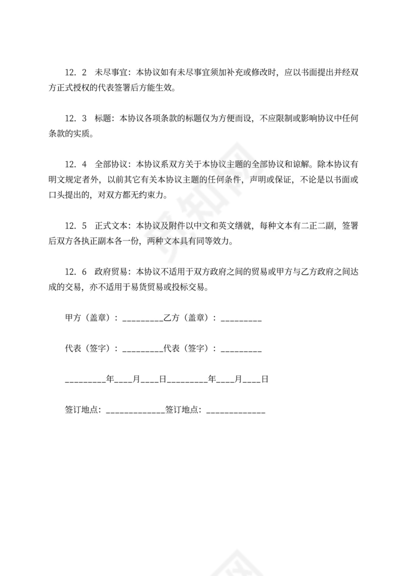 国际贸易代理合同