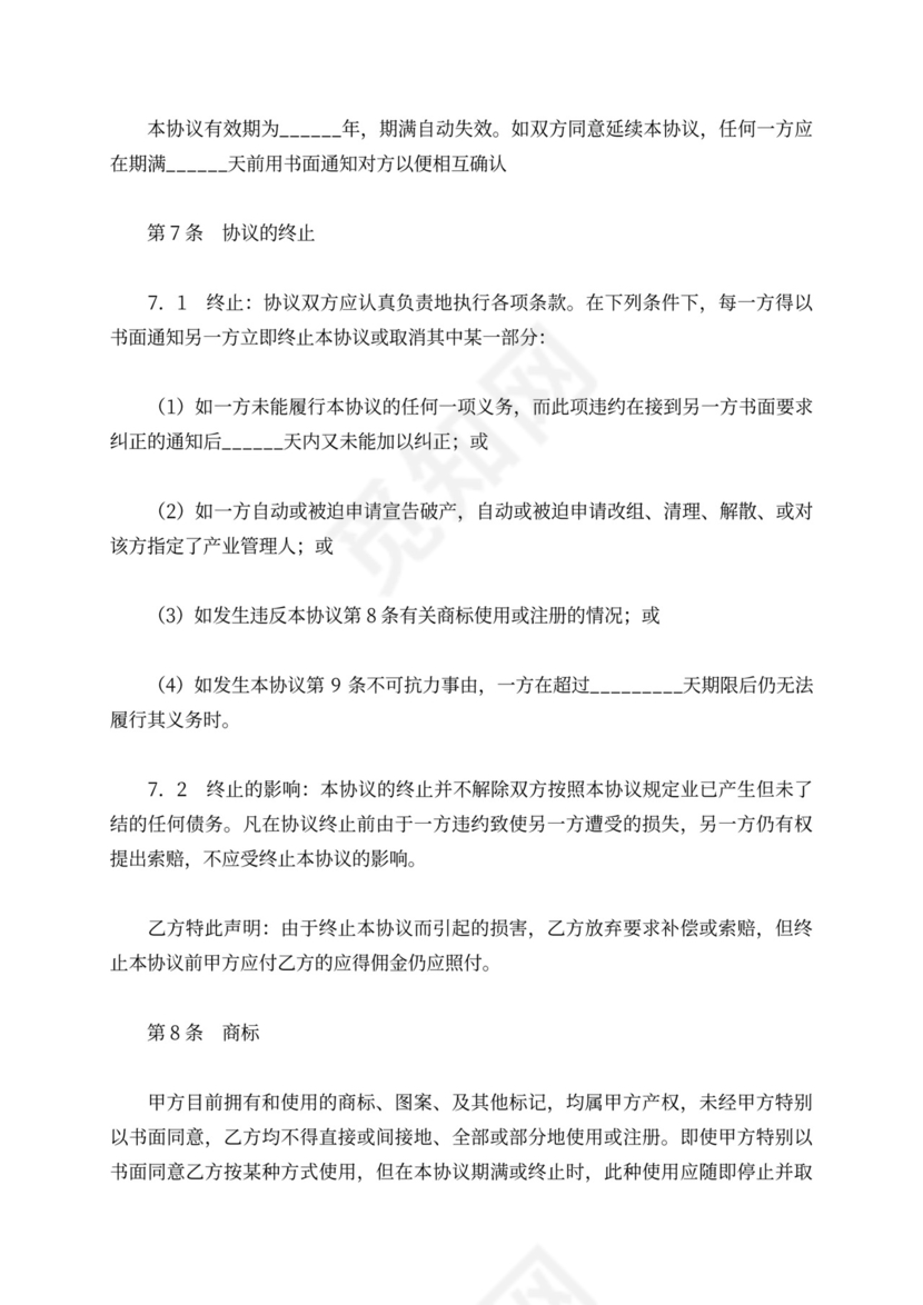 国际贸易代理合同