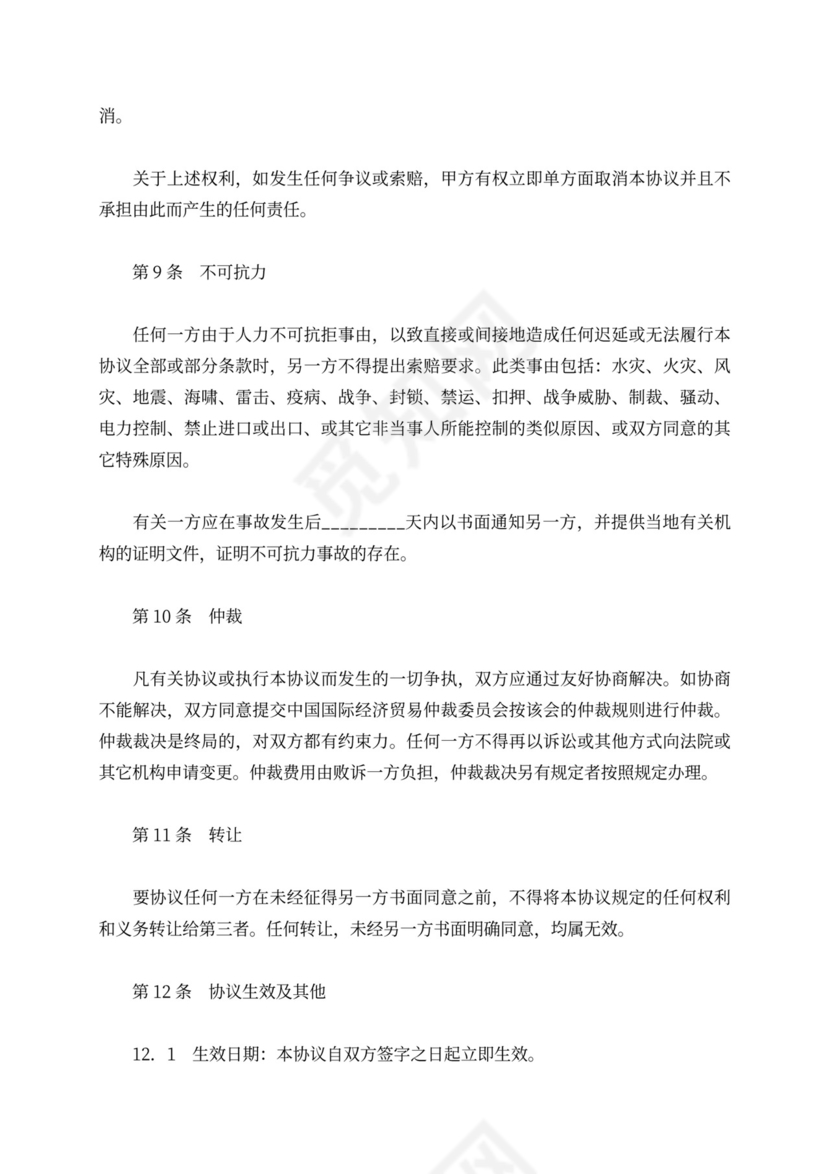 国际贸易代理合同