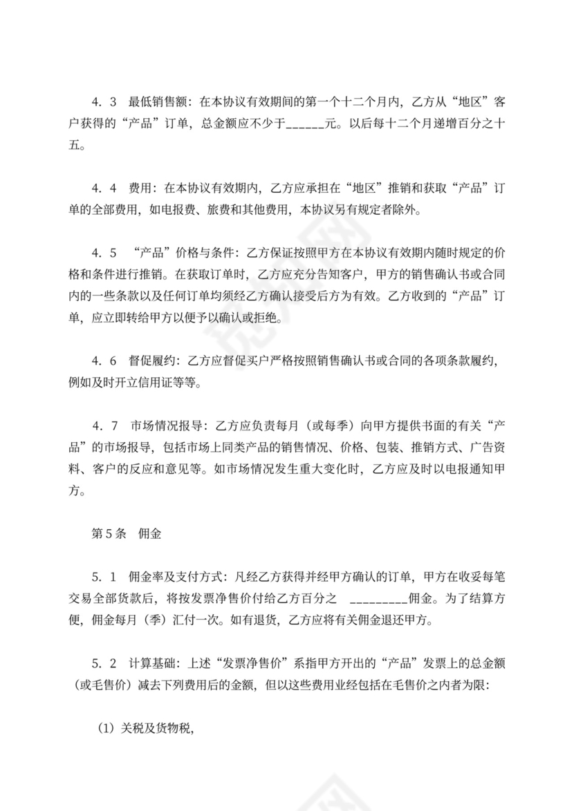 国际贸易代理合同