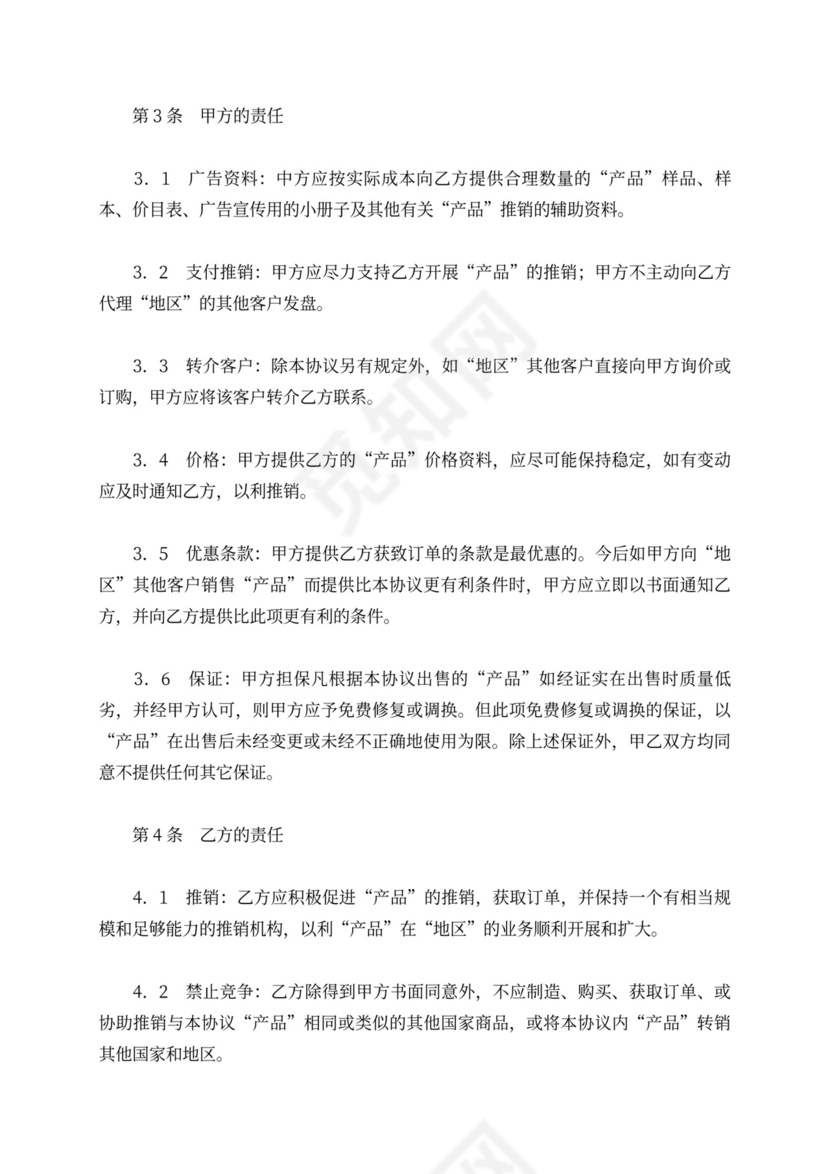 国际贸易代理合同
