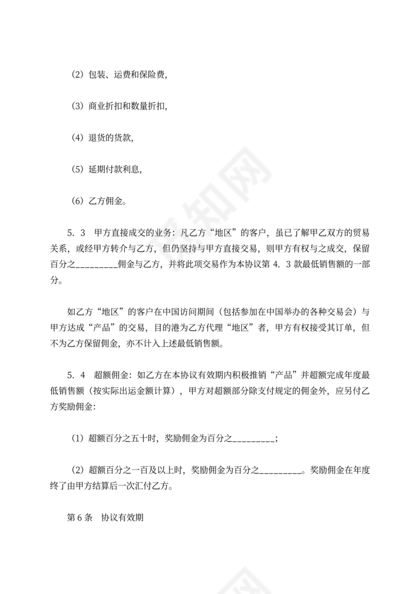 国际贸易代理合同