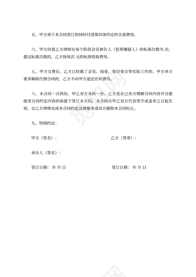 刑事案件委托代理合同