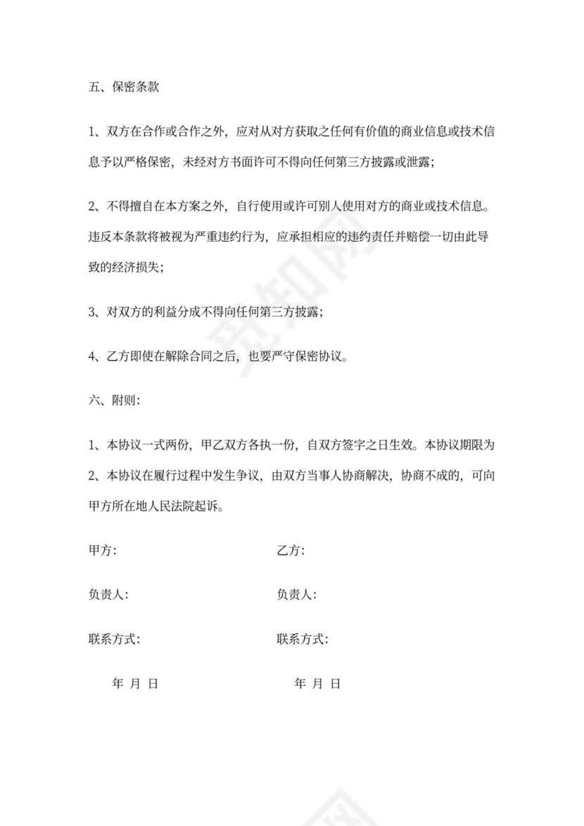 课程代理合同模板