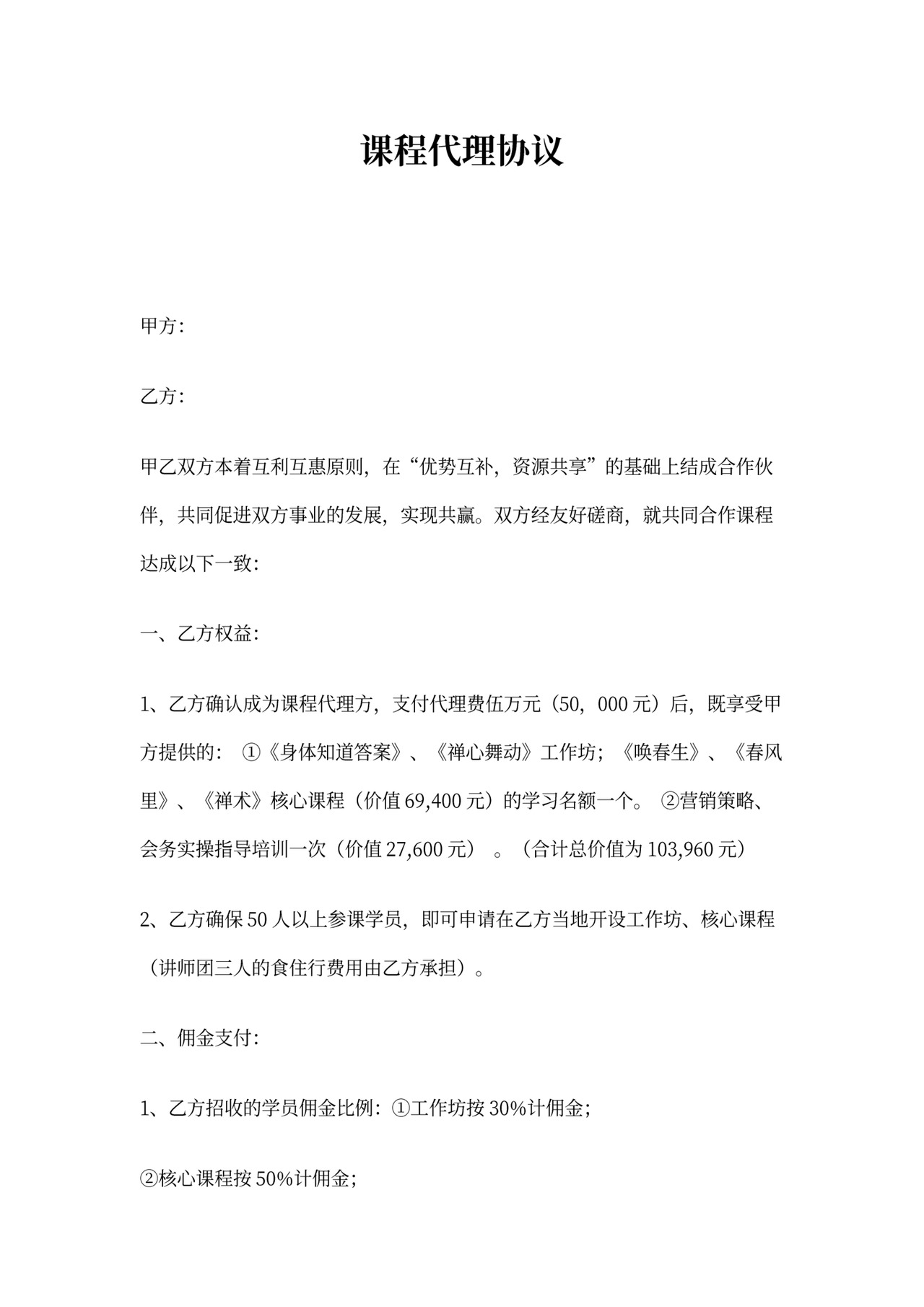 课程代理合同模板