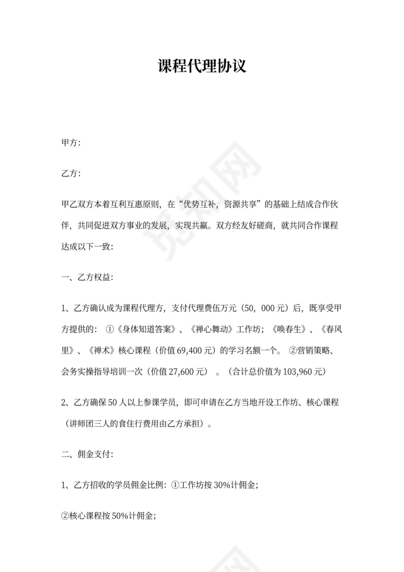 课程代理合同模板
