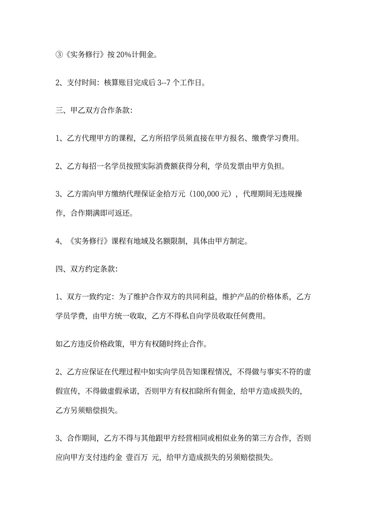 课程代理合同模板