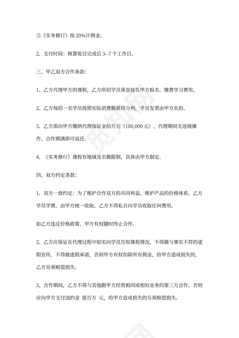 课程代理合同模板