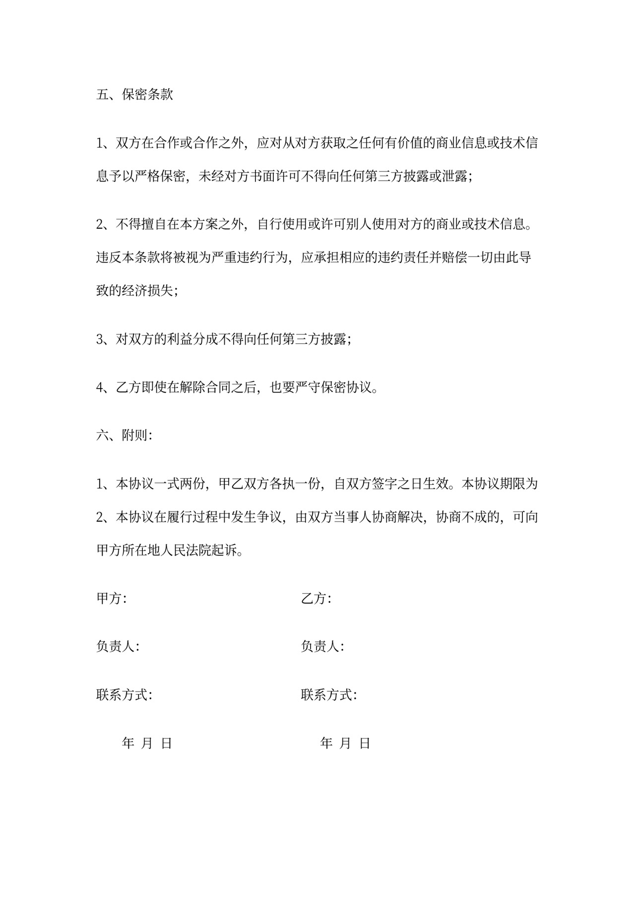 课程代理合同模板