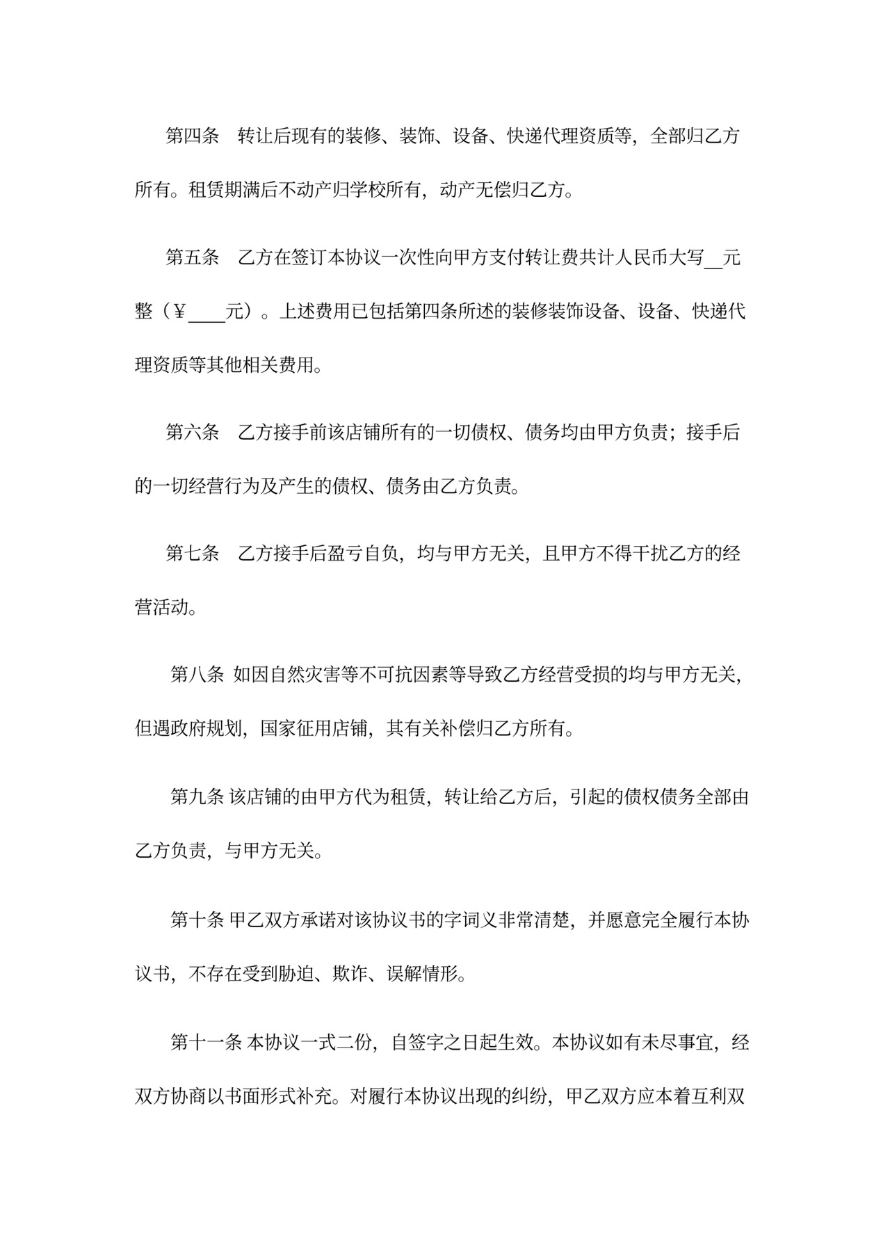 快递代理资质与店铺转让合同律师拟定版本