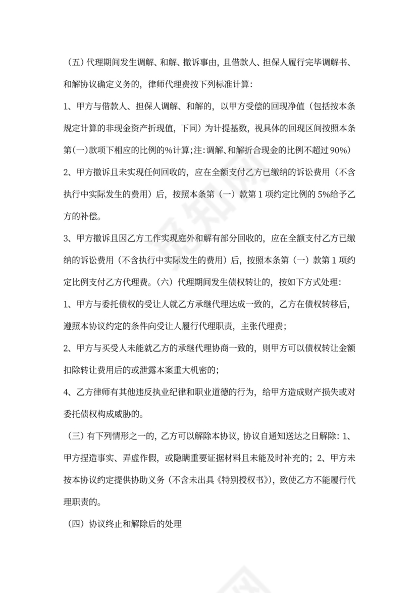 律师全风险代理协议范本