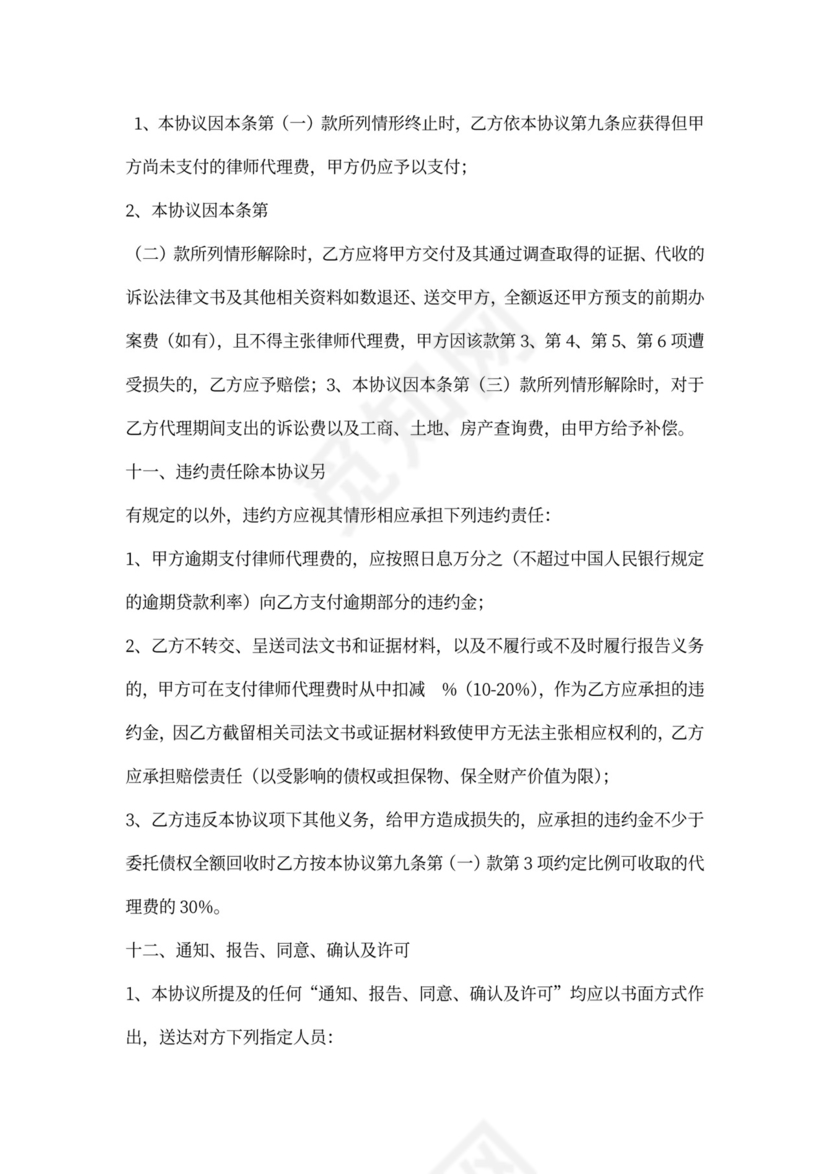 律师全风险代理协议范本