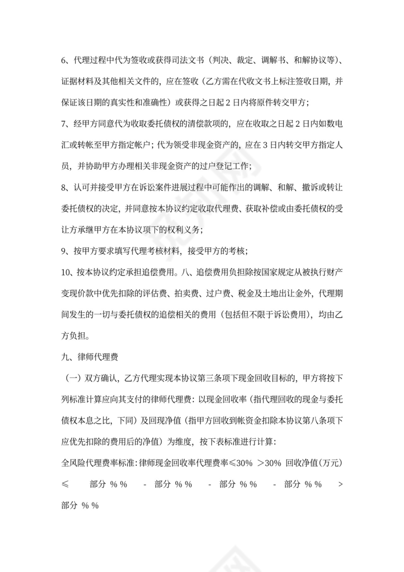 律师全风险代理协议范本