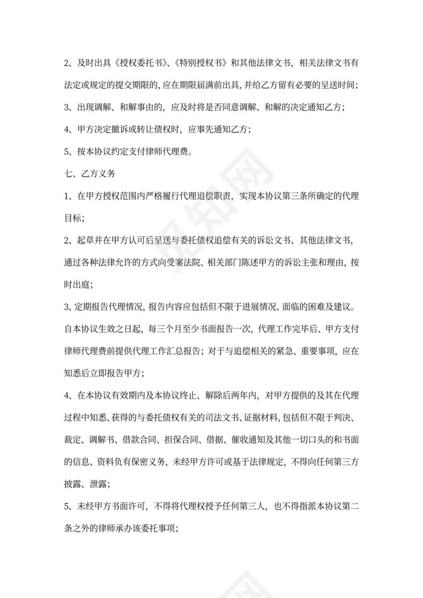 律师全风险代理协议范本