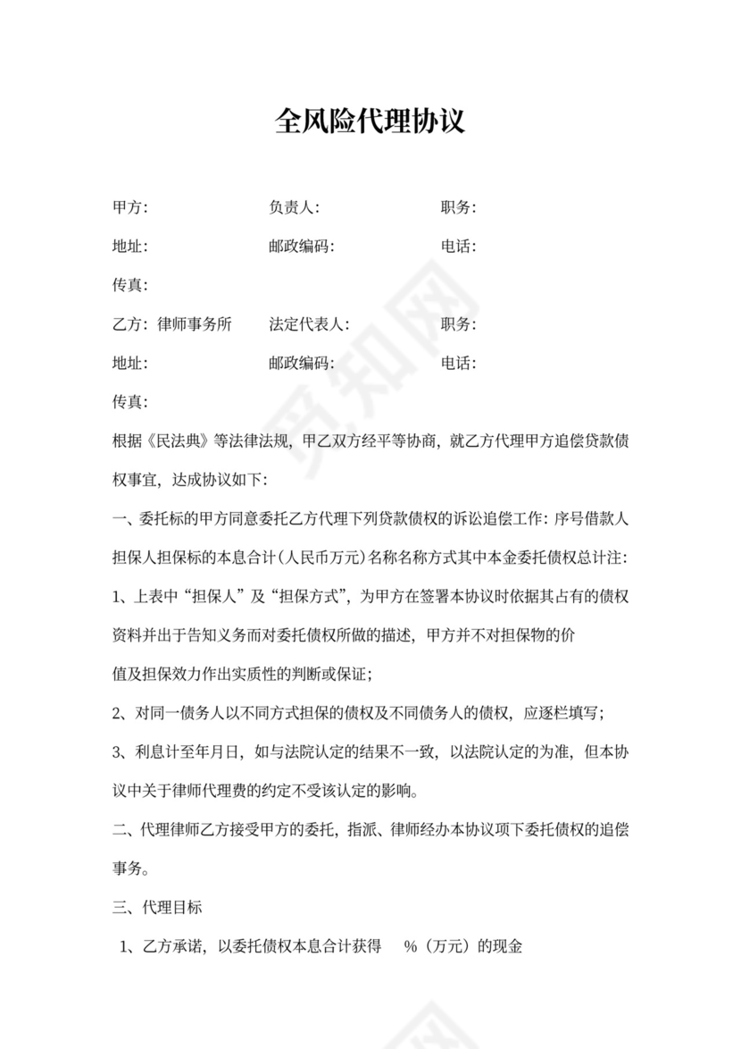 律师全风险代理协议范本
