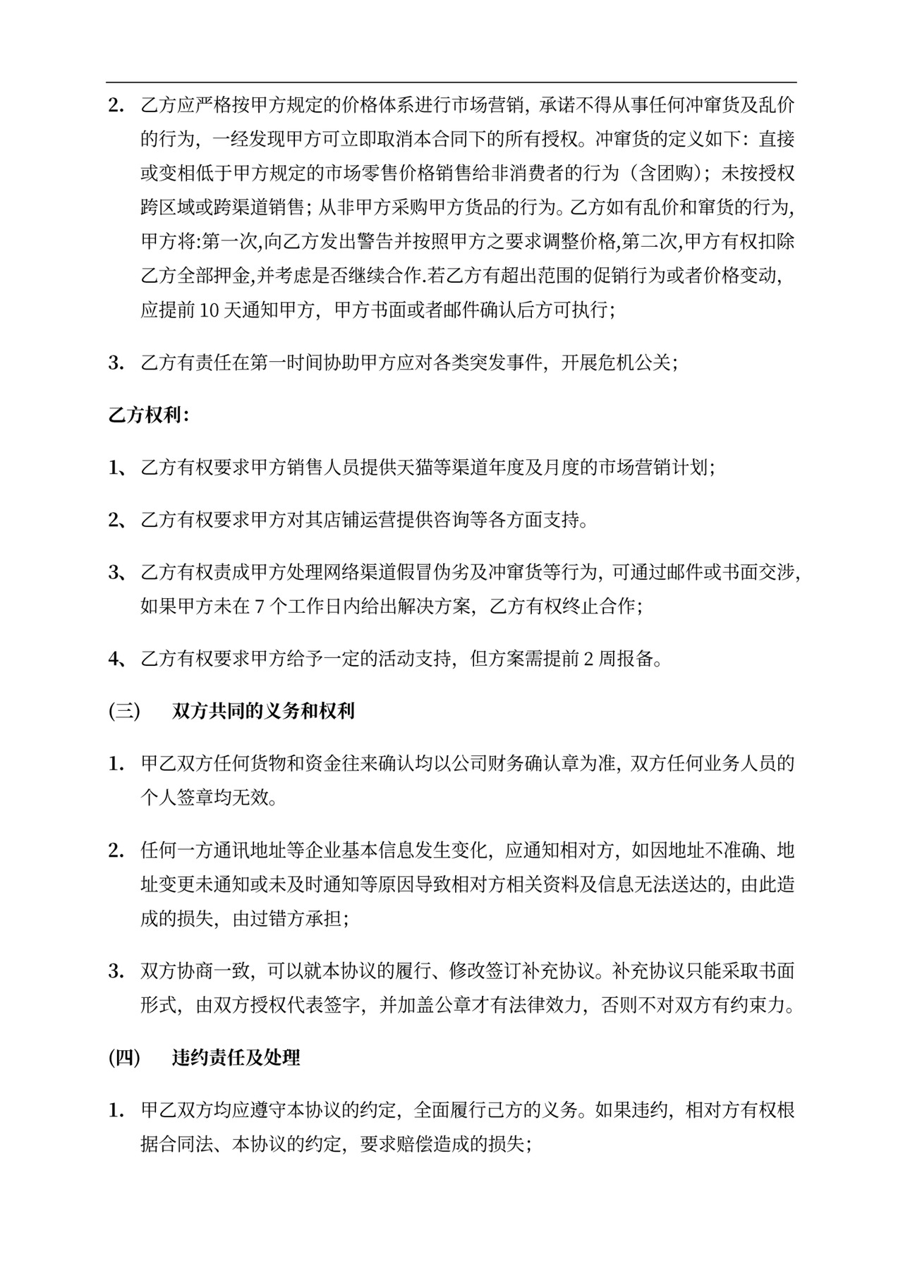 代理运营合作协议合同