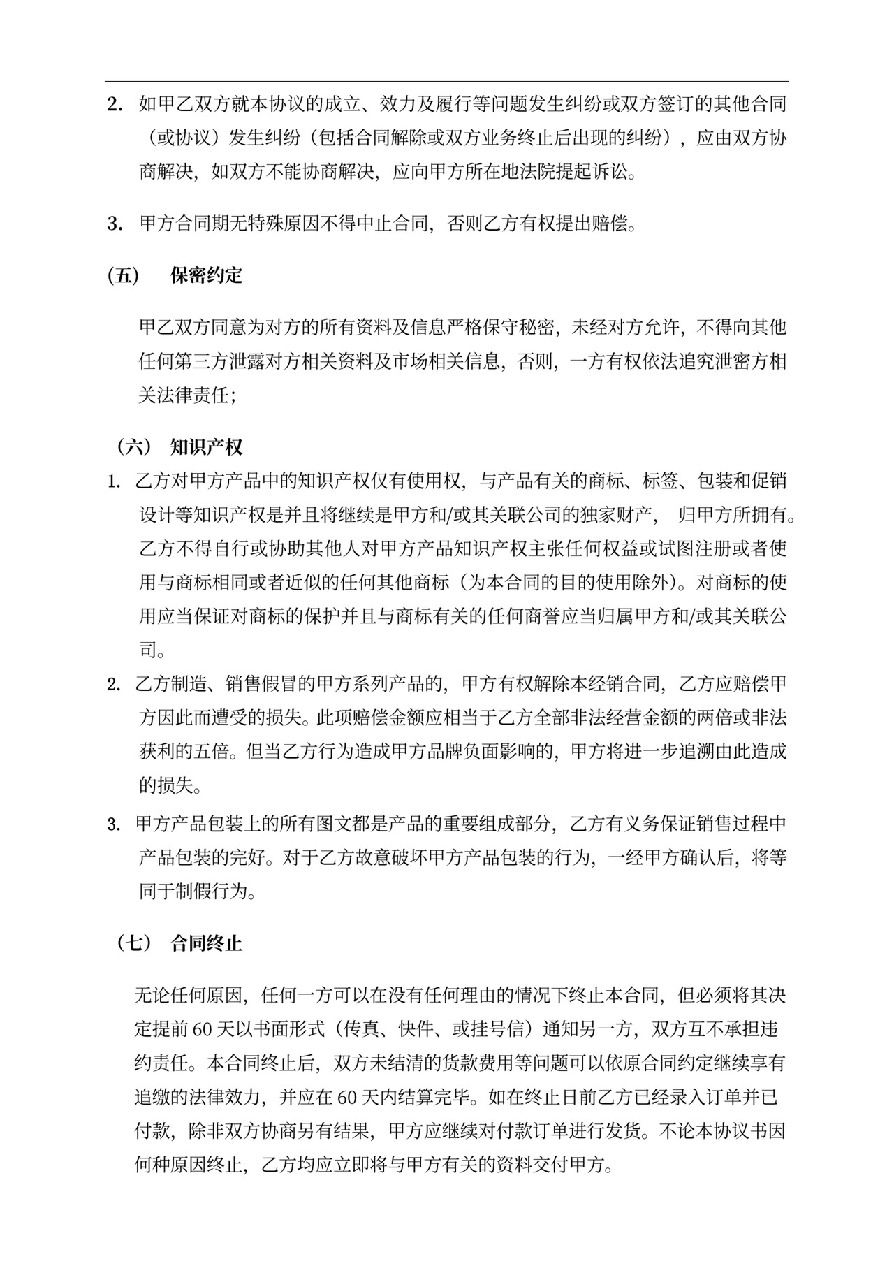 代理运营合作协议合同