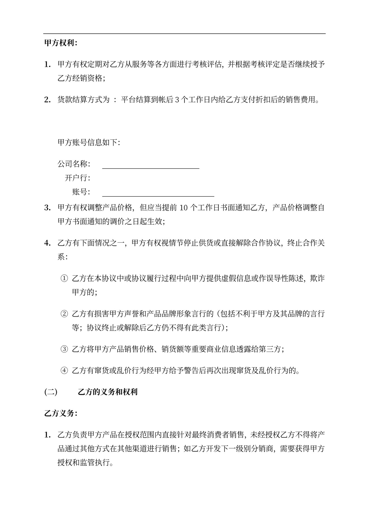 代理运营合作协议合同