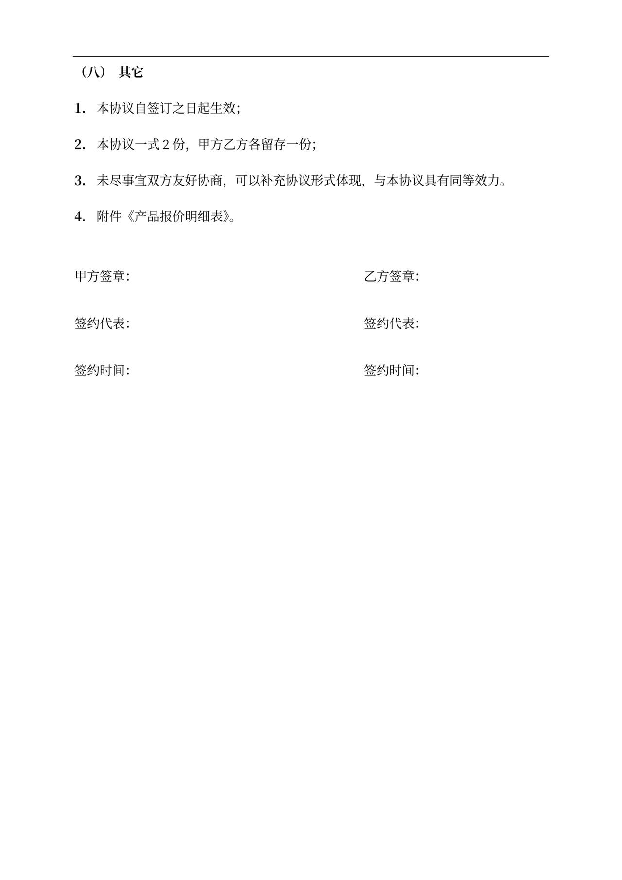 代理运营合作协议合同