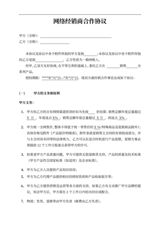 代理运营合作协议合同