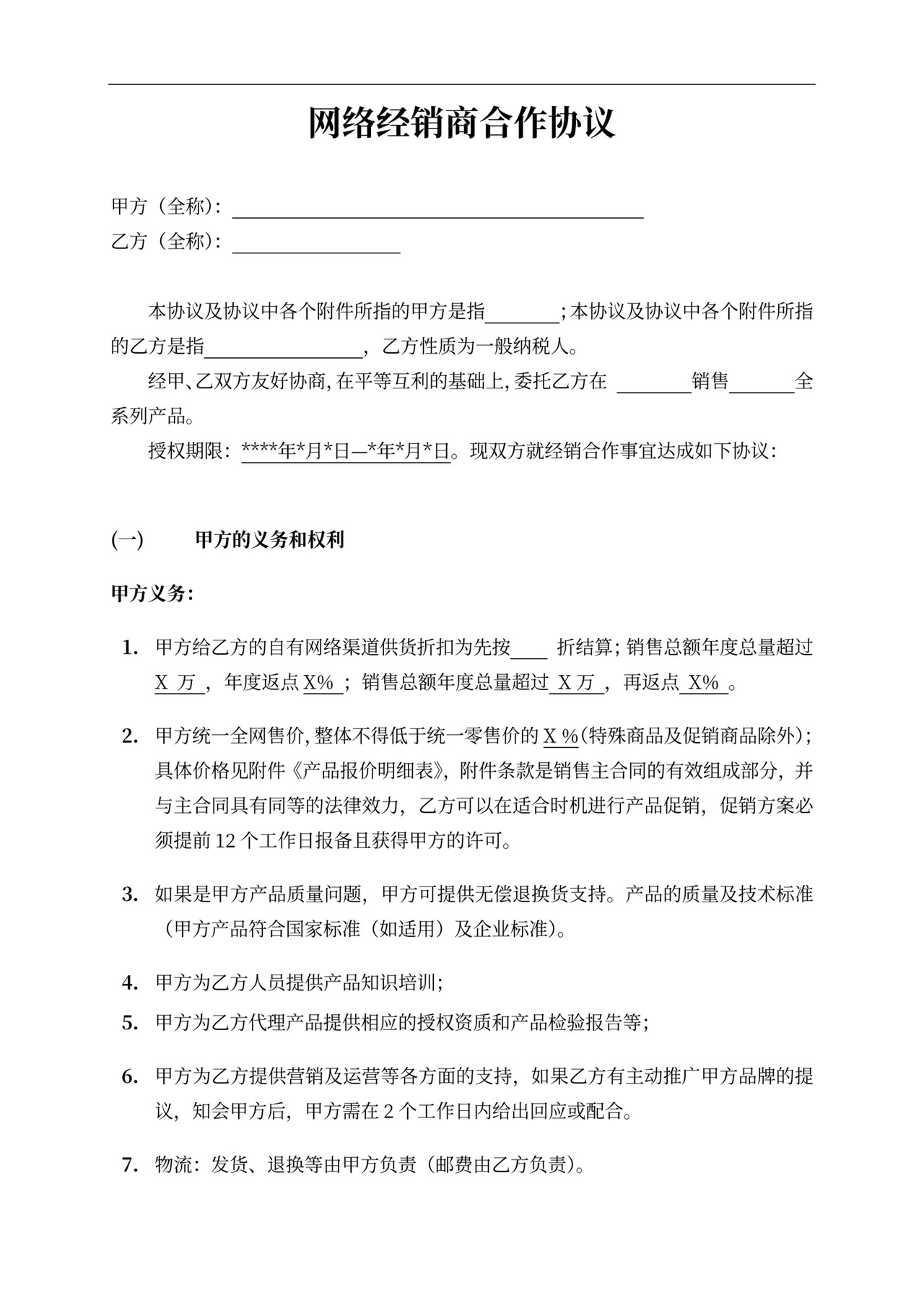 代理运营合作协议合同