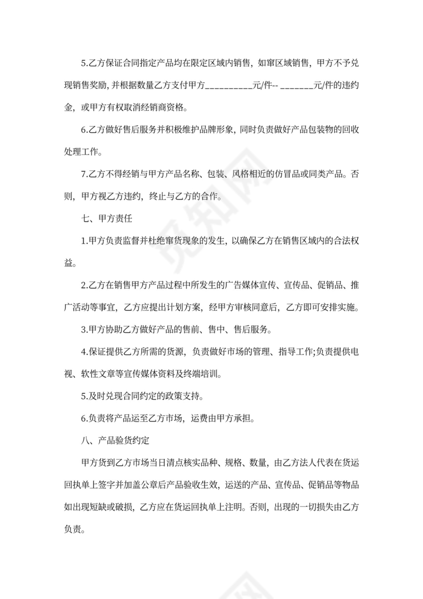 青岛啤酒代理合同