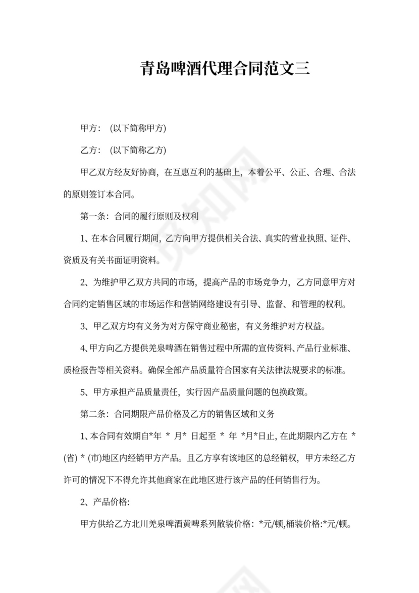 青岛啤酒代理合同