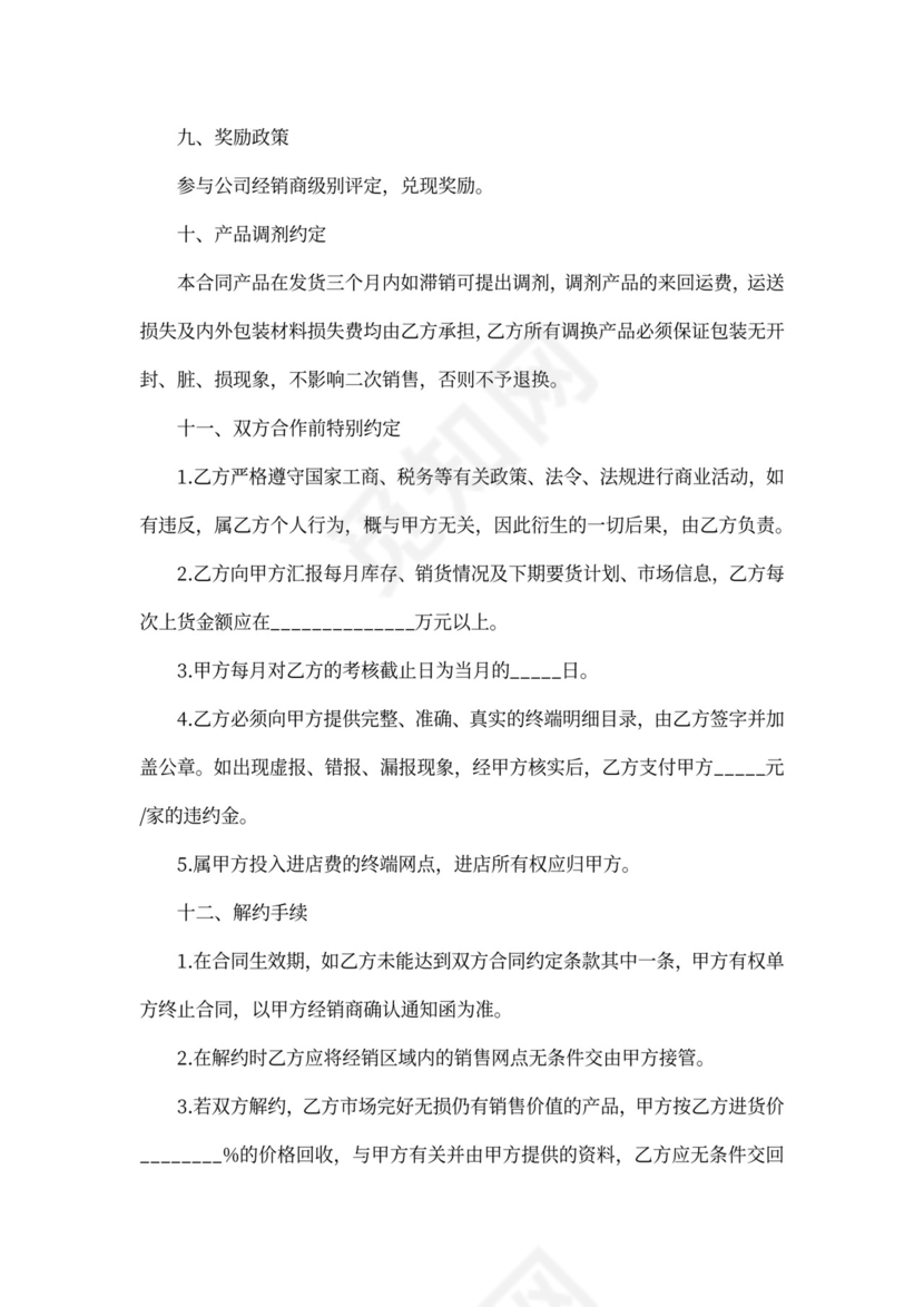 青岛啤酒代理合同