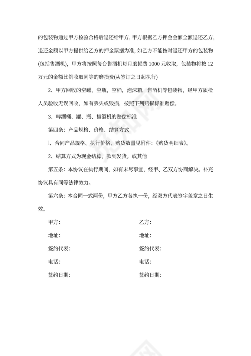 青岛啤酒代理合同