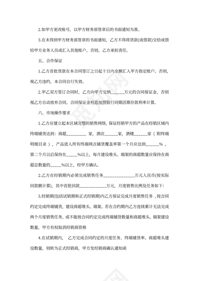 青岛啤酒代理合同