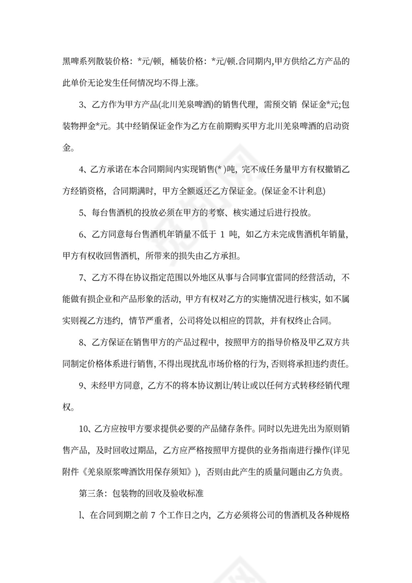 青岛啤酒代理合同