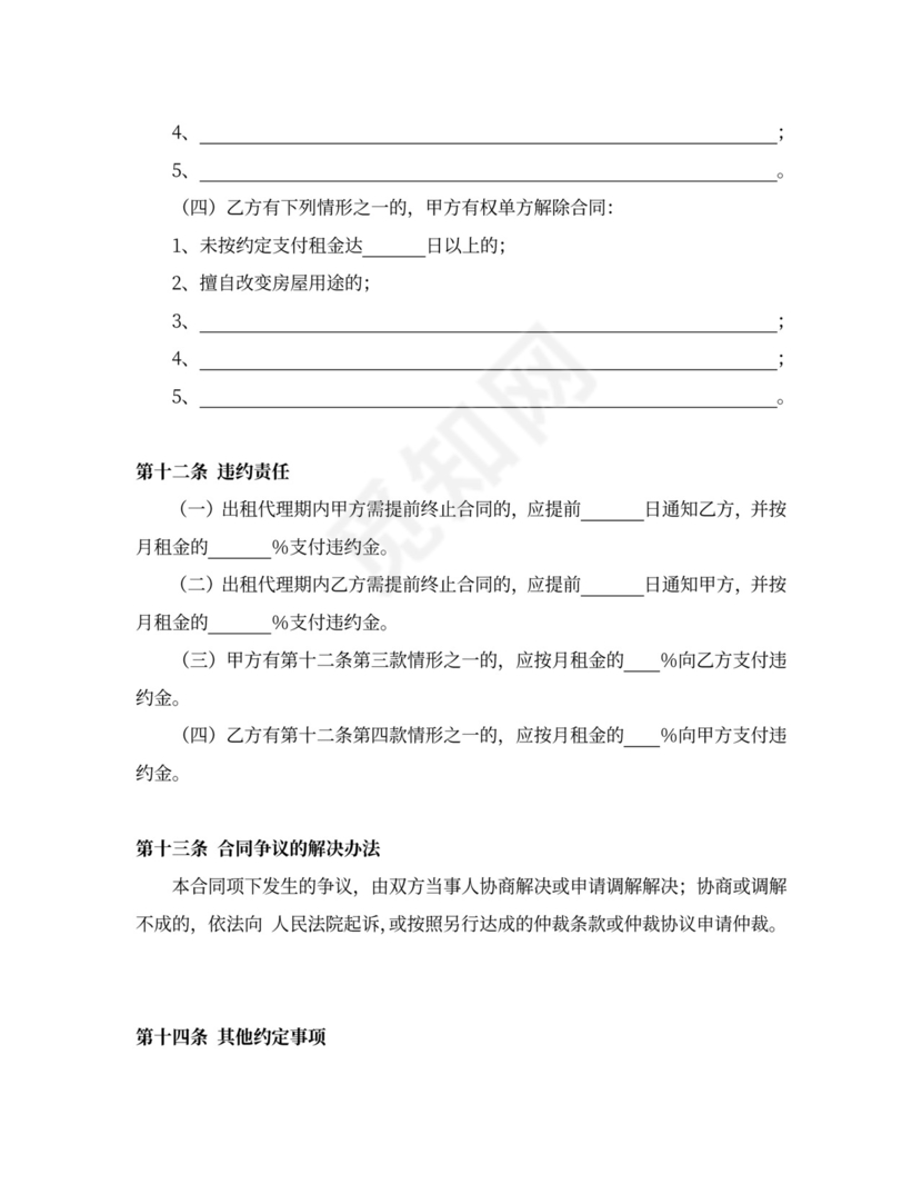 房屋出租代理合同